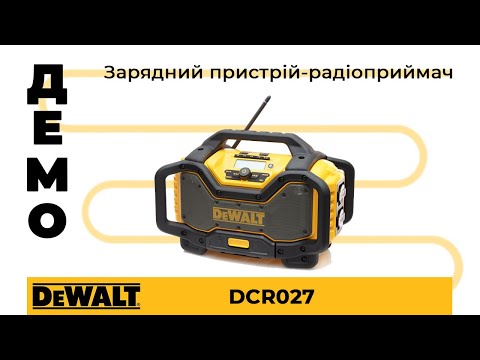 Демонстрація. Зарядний пристрій-радіоприймач DeWALT DCR027