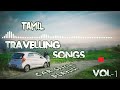 Tamil Travelling mood songs Vol-1| New Tamil Road trip feel good  songs  NonStop Audio Jukebox vol-1 Mp3 Song