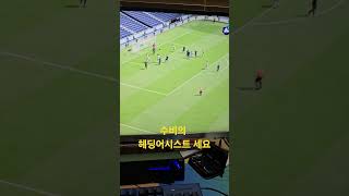 수비헤딩어시!! #fc온라인 #피파4 #억까모음집 #피파온라인4