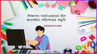 Sikkhaloy Software bill Online Payment System screenshot 4