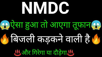 NMDC share 🔥✅ | NMDC share latest news today | NMDC share news