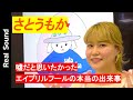 【バイト先が本当に閉店!?】さとうもか、嘘だと思いたかった&ldquo;エイプリルフールの出来事&rdquo;