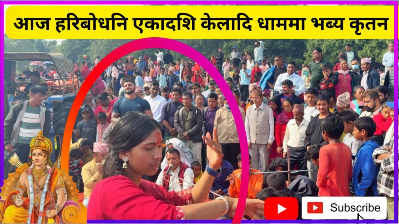 आज हरिबोधनि एकादशि केलादी धाममा भब्य  कृतन ( मनै सान्त हुने कृतन )  || mr thakuri vlog ||