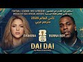 أغنية شاكيرا وبورنا بوي لكأس العالم 2026 مترجمة Shakira Burna Boy Dai Dai Lyrics 