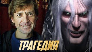 Трагичная История Актёра Озвучки Артаса | Лучший голос Warcraft III