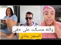 الحكومة و مولينيكس حقيقة صوفيا طالوني alhokoma et Moulinex Sofia Taloni mp3