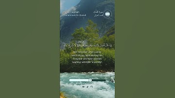 سورة لقمان - الآيات (12-13) - تلاوة محمد الغزالي