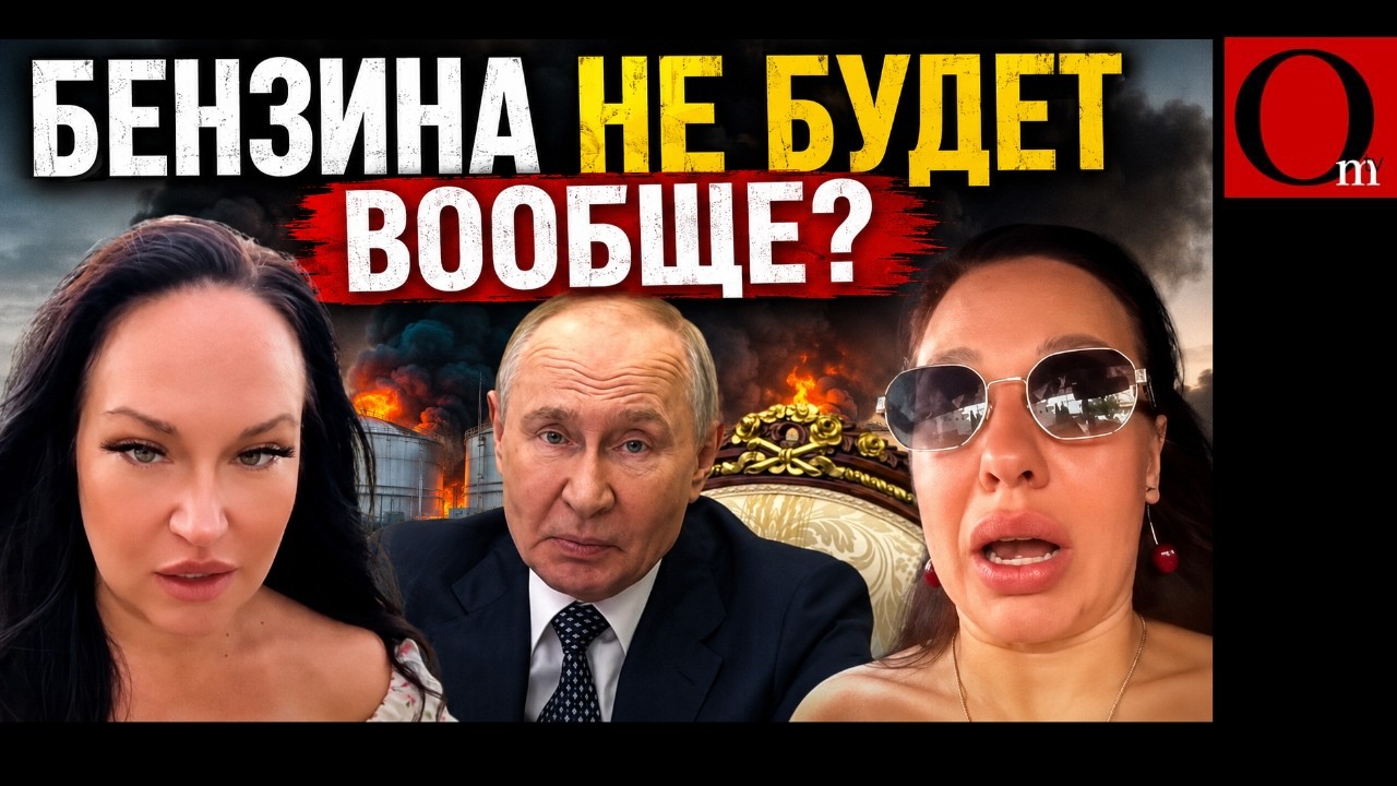 Бензин - не самое важное, чего лишилась РФ. Есть вещи и похуже