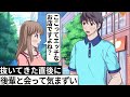 抜いてもらった直後に後輩女子に会って気まずい【アニメ】