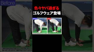 こんなゴルフウェア見たことない