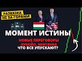 Орбан, Трамп и Лукойл: важные новости и рынок 📉
