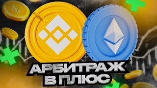 Арбитраж крипты mairasns87 P2P-арбитраж с нуля: быстрый старт
