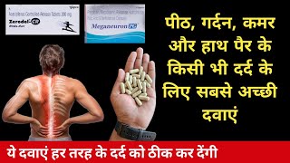 Best medicine for any muscular Pain | Medicine for muscle pain of leg, Neck | दर्द की सबसे अच्छी दवा