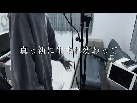 白日 - King Gnu 【Cover/歌ってみた】