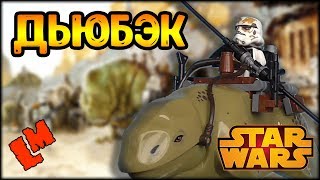 Dewback. Обзор лего-аналога из Китая. Dewback. Обзор лего-аналога из Китая.