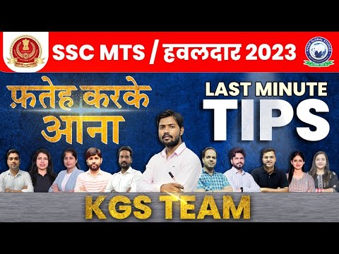 SSC MTS /हवलदार 2023 || Last Minute Tips || #SSC || By Khan Sir & Team #ssc #khanglobalstudies #mts