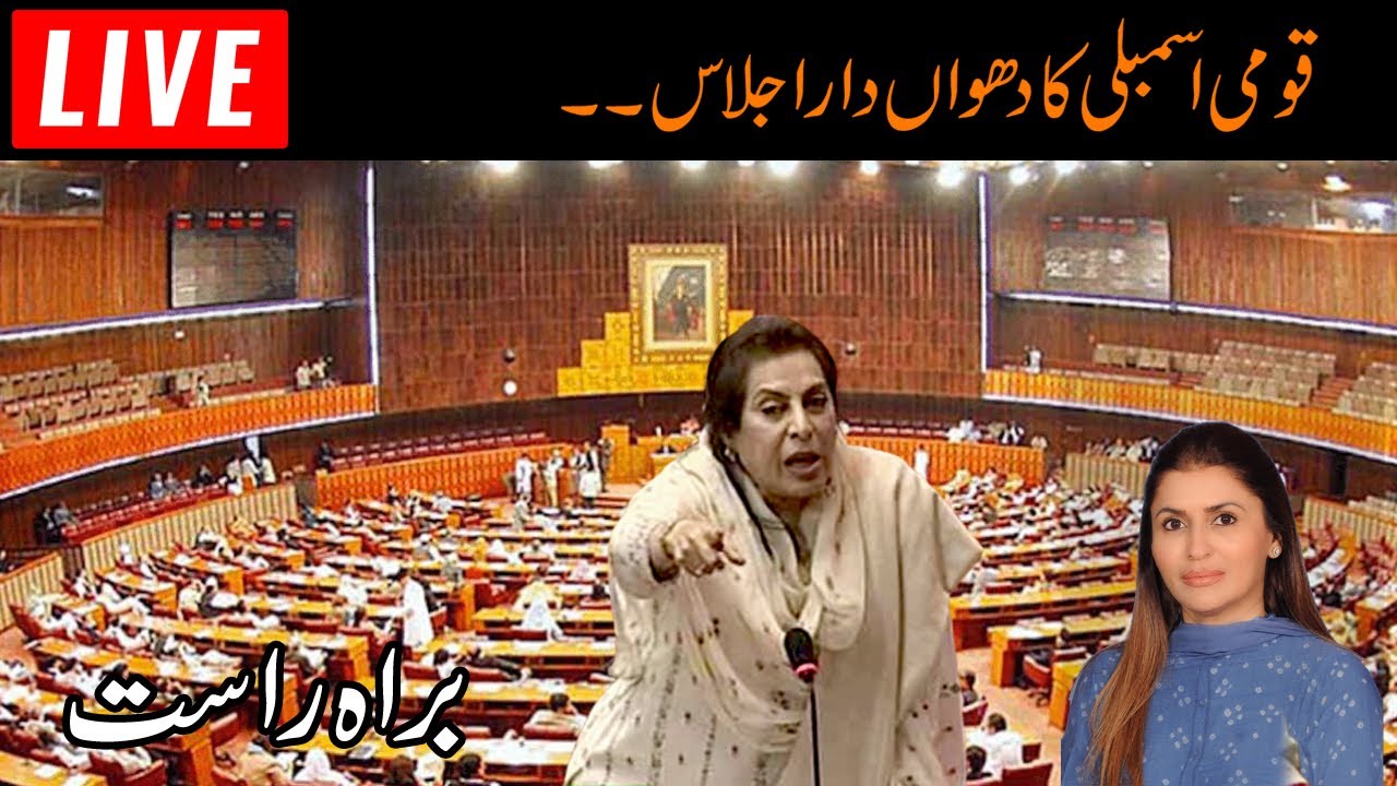 National Assembly Session Without Opposition |  Heated Debate 13 May  2022