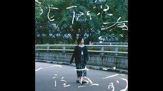 《我們只有一往直前》sica｜伴奏｜KTV｜純音樂｜附歌詞