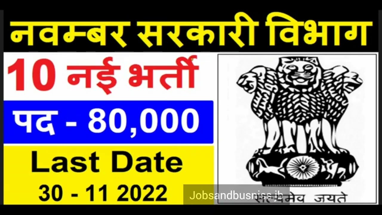 Top 10 Government Job Vacancy in November 2022  New Vacancy 2022  November Vacancy 2022 -