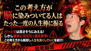 人生を棒に振る人の特徴