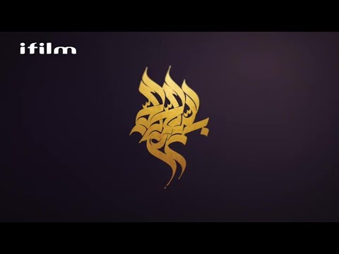 الحلقة الخامسة Aمن مسلسل الشبكة العنكبوتية 