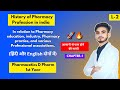 L-2। CH-1। History of Pharmacy Profession in India। Pharmaceutics D Pharmacy 1st Year। Shahruddin।