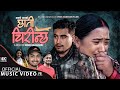 Chhati chirinchha   khem century  kamala pokharel  new nepali song 2078  binod bhandari juna