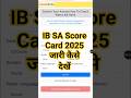 IB SA Answer Key 2025 OUT IB SA Score Card 2025 Kaise Dekhe How To Check IB SA Score Card 2025 IB SA Answer Key 2025 OUT IB SA Score Card 2025 Kaise Dekhe How To Check IB SA Score Card 2025