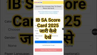 IB SA Answer Key 2025 OUT 🔵 IB SA Score Card 2025 Kaise Dekhe ? How To Check IB SA Score Card 2025