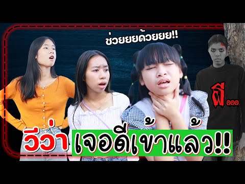 วีว่าเจอดีเข้าแล้ว!! ไม่เชื่ออย่าลบหลู่ หนังผี😱 l WiwaWawwow TV