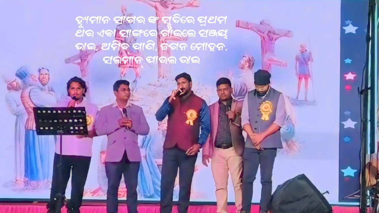 BHALA LAGE MATE || SANJAY || AMIT PANI || JAGAN || SALMAN || TRIBUTE TO LATE HUMANE SAGAR