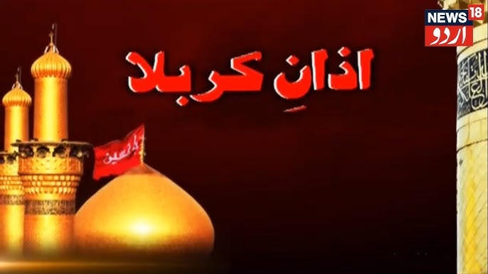 Azan E Karbala l Majalis l August 04, 2022 l Maulana Doctor Kalbe Rushaid  Rizvi l News In Urdu - YouTube