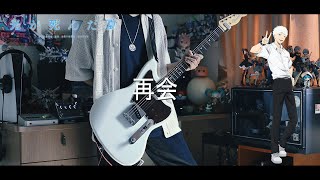 再会 - Vaundy