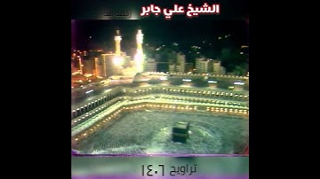 تلاوة رائعة في الحرم عام ١٤٠٦