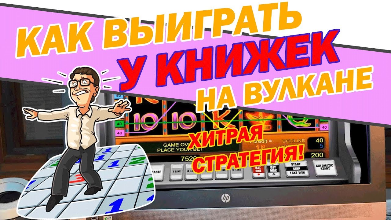 Том как выиграть в. Том как выиграть в