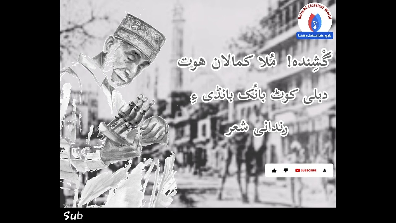 Mullah Kamalan/Dehli Kot Banadi O Rindani Shehr/