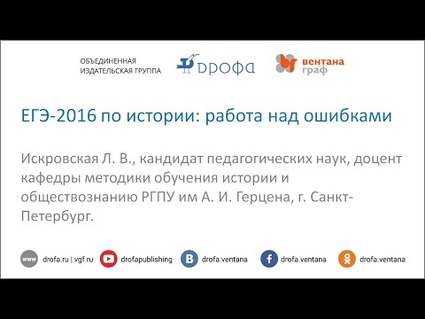 ЕГЭ-2016 по истории: работа над ошибками