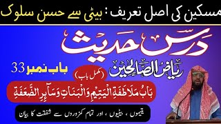 Dars e Hadis Riyaz ul salheen Chapter 33 complete || باب ملاطفۃ الیتیم والبنات وسائر الضعفۃ