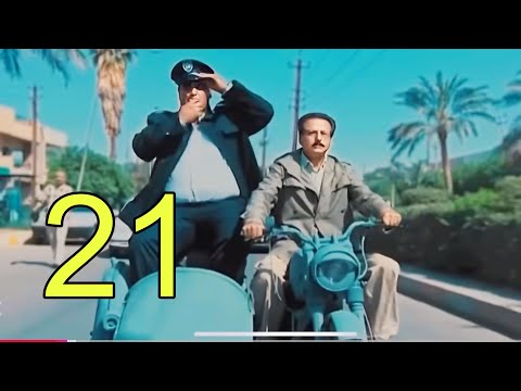 مسلسل دار دور الحلقة 21