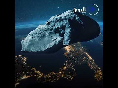 ناسا ترصد كويكب ا بحجم برج بيزا يمر بجانب الأرض