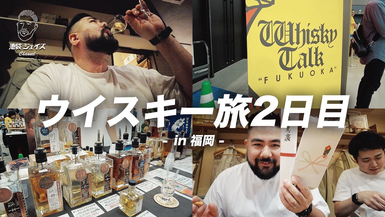 【福岡】ウイスキーフェスに参戦！色んな酒とご当地料理を飲み食べまくった旅