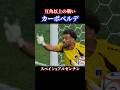 決勝チームと互角に戦った伝説のチーム #サッカー