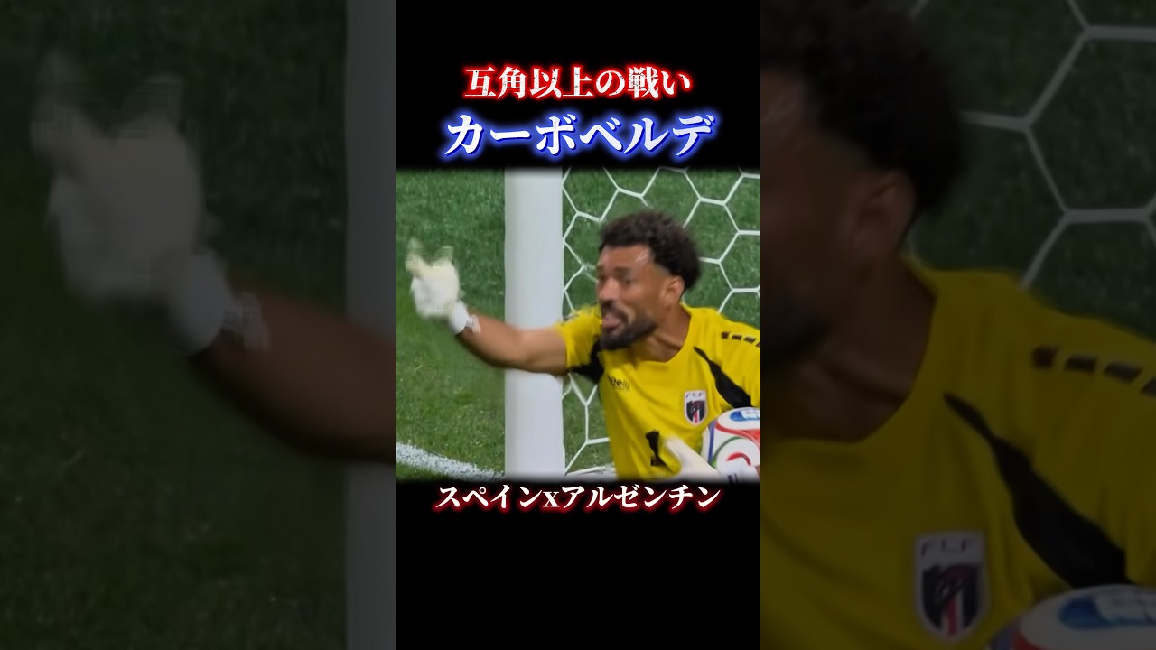 決勝チームと互角に戦った伝説のチーム #サッカー