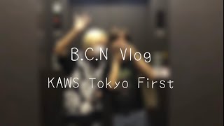 【vlog】男2人でKAWS TOKYO FIRST行ってきた