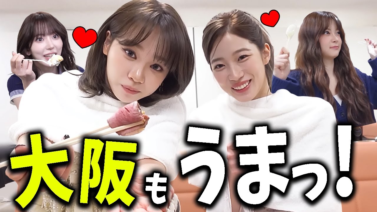 【LE SSERAFIM】大阪の絶品グルメでエネルギー充電するルセラフィム【日本語字幕】