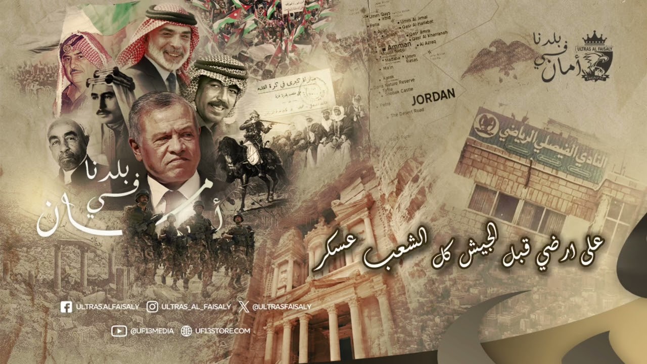 بلدنا في أمــان 🇯🇴