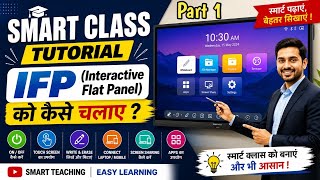 Smart Board kaise chalaye | Smart class | IFP tutorial #smartclass #smartboard 