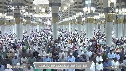 صلاة الفجر من رحاب المسجد النبوي الشريف فضيلة  الشيخ د. عبد المحسن القاسم فواتِح سورة الأنفال 10 صفر