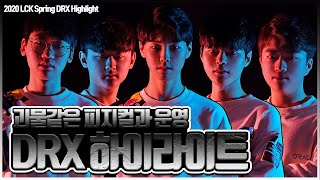 DRX 매드무비 (feat. 도란, 표식, 쵸비, 데프트, 케리아) / 2020 DRX 하이라이트 모음 / 
