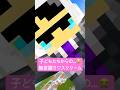 無茶振り♡スクリ～ム！ #マイクラ #minecraft #ショートコント
